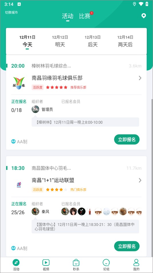 中羽联app