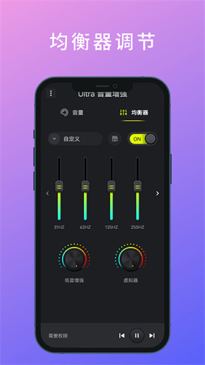 Ultra音量增强截图1