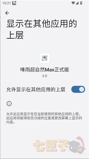 唯雨超自然Max正式版