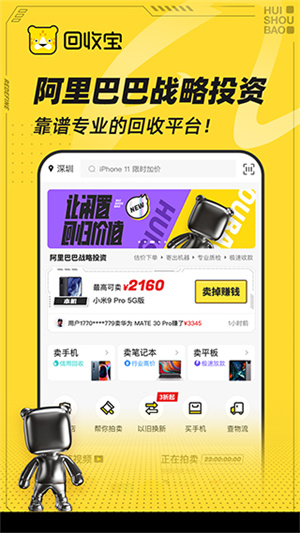 回收宝截图1