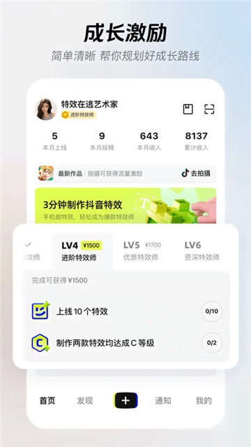 像塑制作特效截图3