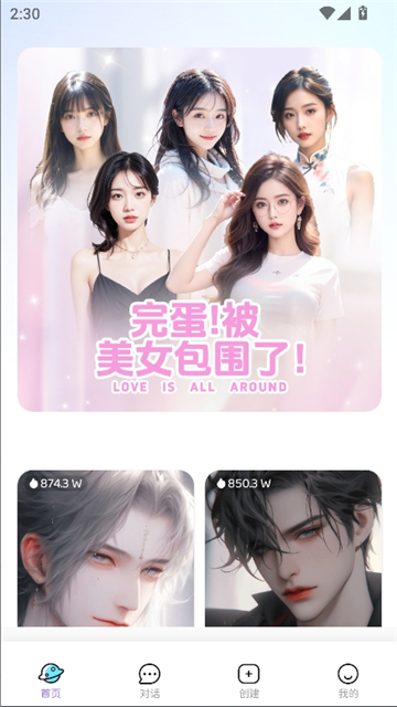 ai虚拟女友截图1