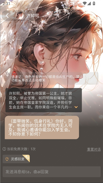 ai虚拟女友截图5