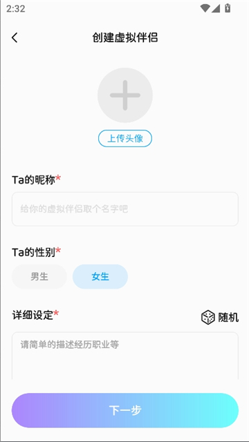 ai虚拟女友截图7