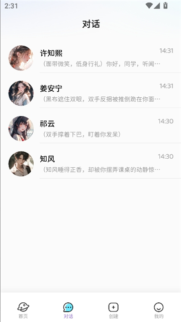 ai虚拟女友截图6