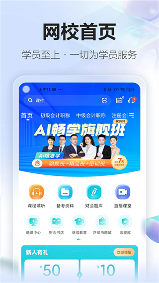 正保会计网校截图5