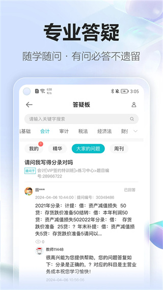 正保会计网校截图4