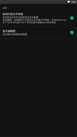 iso制作器安卓版截图3