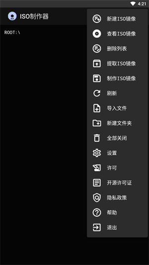 iso制作器安卓版截图2