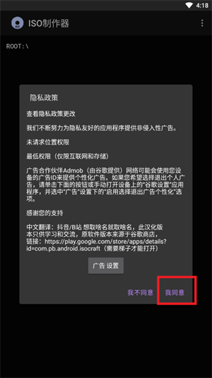 iso制作器安卓版