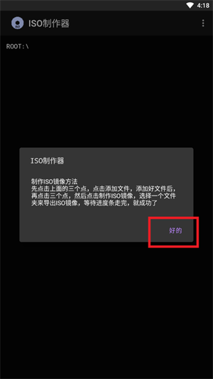 iso制作器安卓版