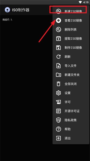 iso制作器安卓版