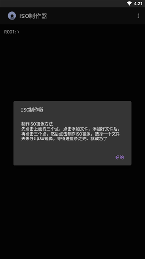 iso制作器安卓版