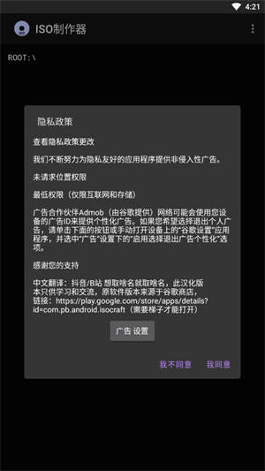 iso制作器安卓版