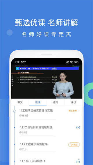 建造师万题库截图3