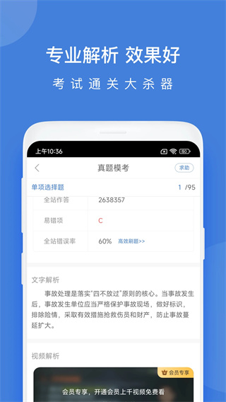 建造师万题库截图4