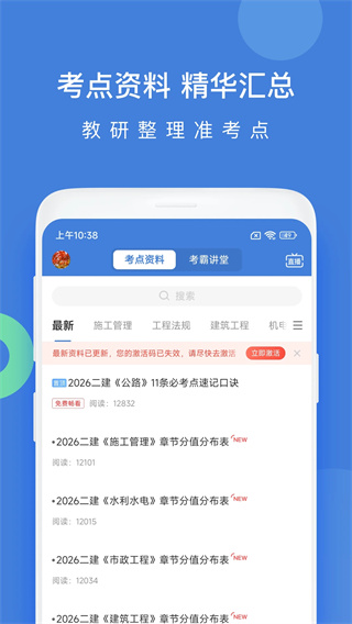 建造师万题库截图5