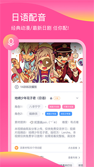 日语配音秀app截图1
