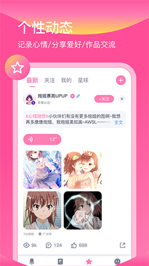 日语配音秀app截图5
