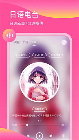 日语配音秀app