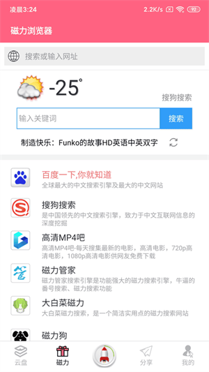 磁力云截图3
