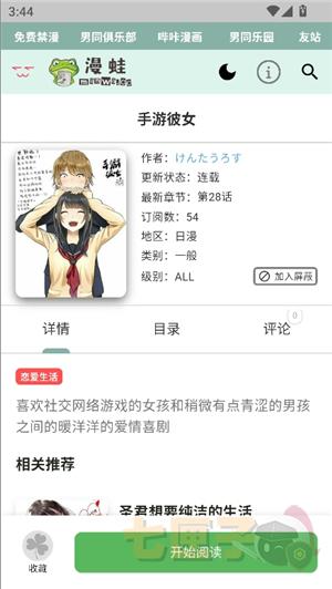 manwa3(漫蛙漫画)