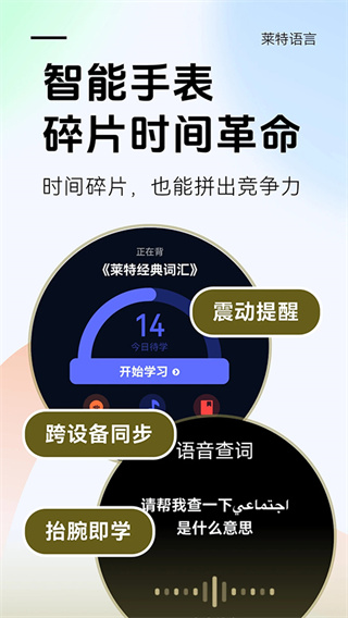 莱特阿拉伯语背单词截图4