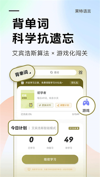 莱特阿拉伯语背单词截图5