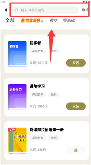 莱特阿拉伯语背单词