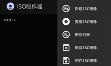 iso制作器