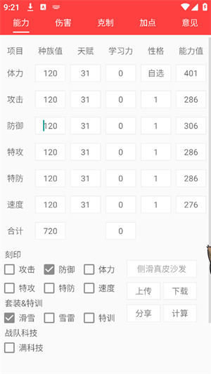 赛尔号精灵计算器手机版截图3