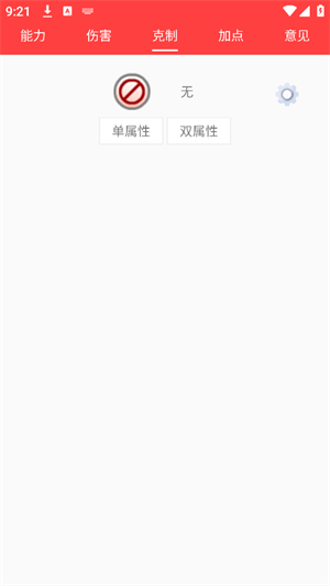 赛尔号精灵计算器手机版截图1