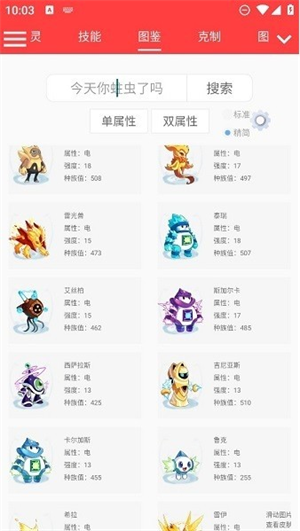 赛尔号精灵计算器手机版