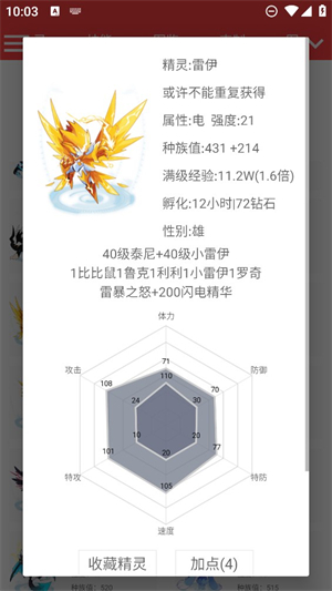 赛尔号精灵计算器手机版