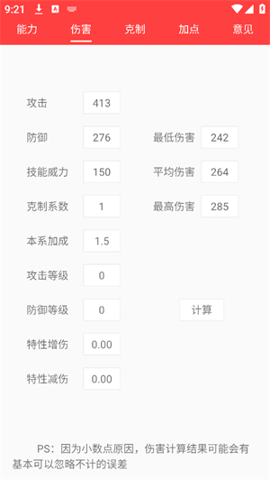 赛尔号精灵计算器手机版