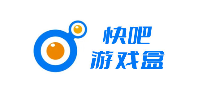 快吧游戏盒