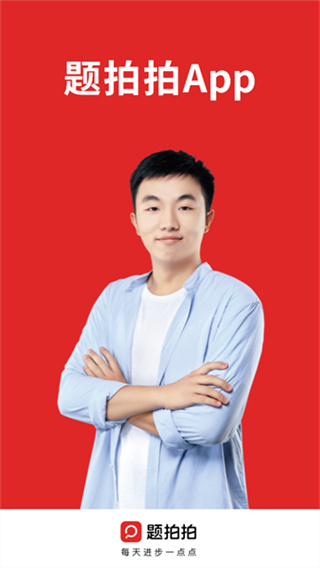 题拍拍拍照搜答案截图4