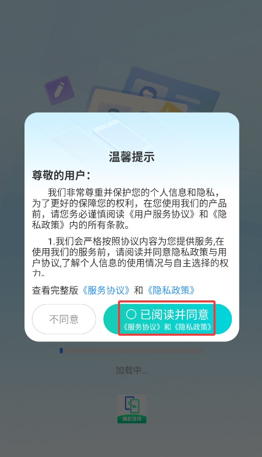 极速换机互传帮手