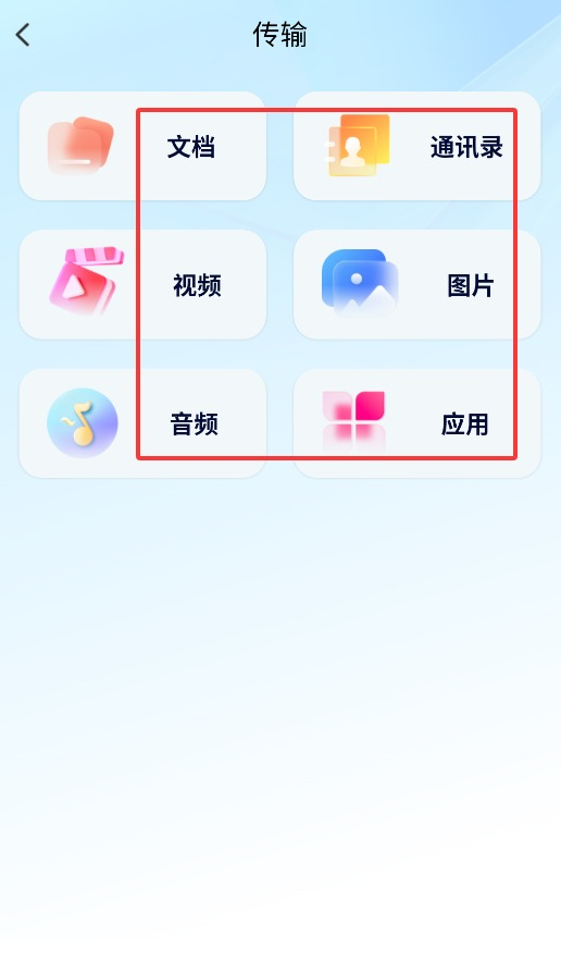 极速换机互传帮手