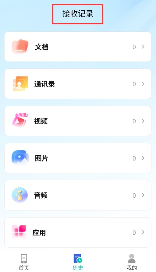 极速换机互传帮手