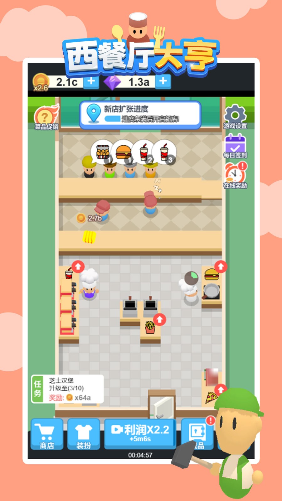 西餐厅大亨截图2