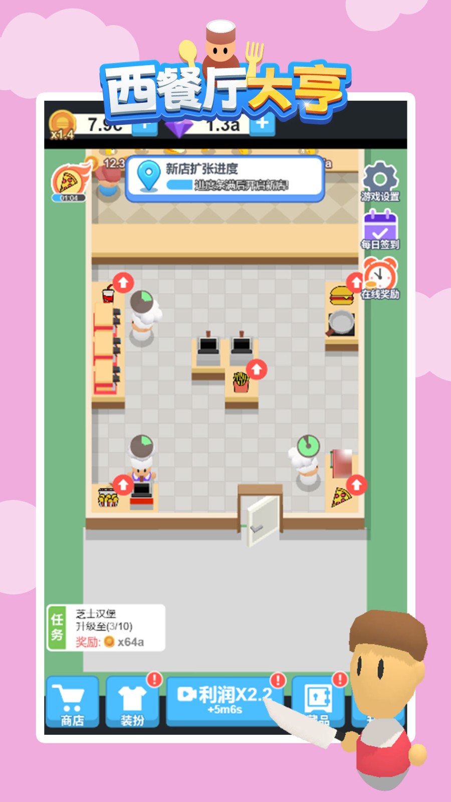 西餐厅大亨截图1