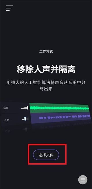 Vocalremover中文版