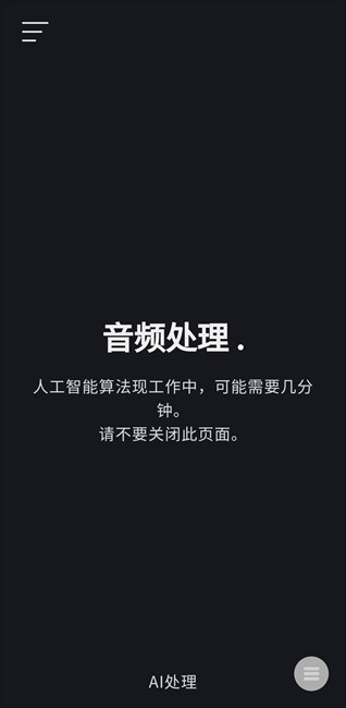 Vocalremover中文版