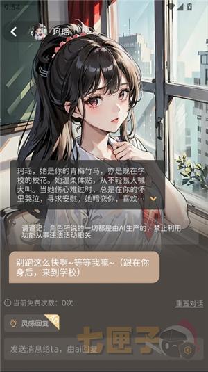 虚拟女友