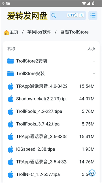 trollstore安卓版截图2