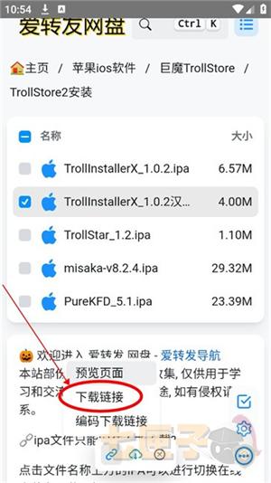 巨魔商店ios资源库