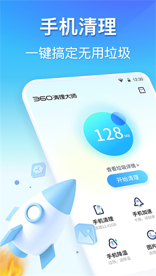 360清理大师正版截图1