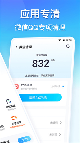 360清理大师正版截图2