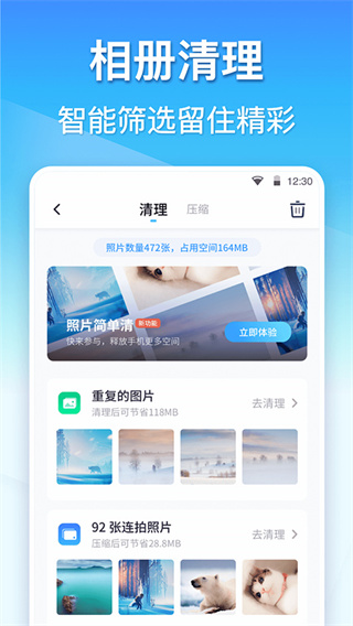 360清理大师正版截图3
